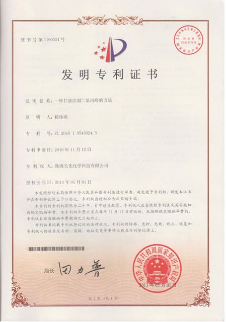 专利证书