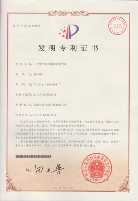 专利证书