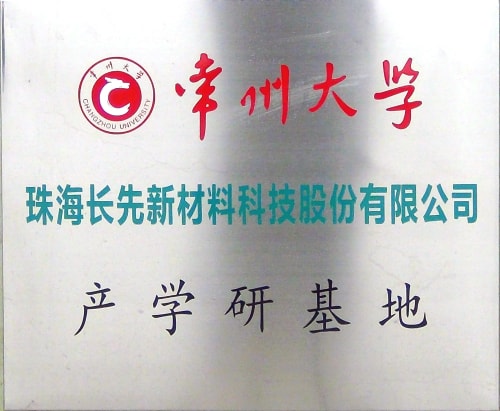常州大学产学研基地