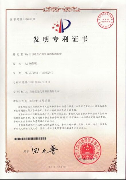 专利证书